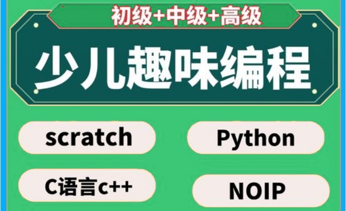 少儿编程