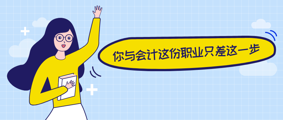 初级会计资格证培训