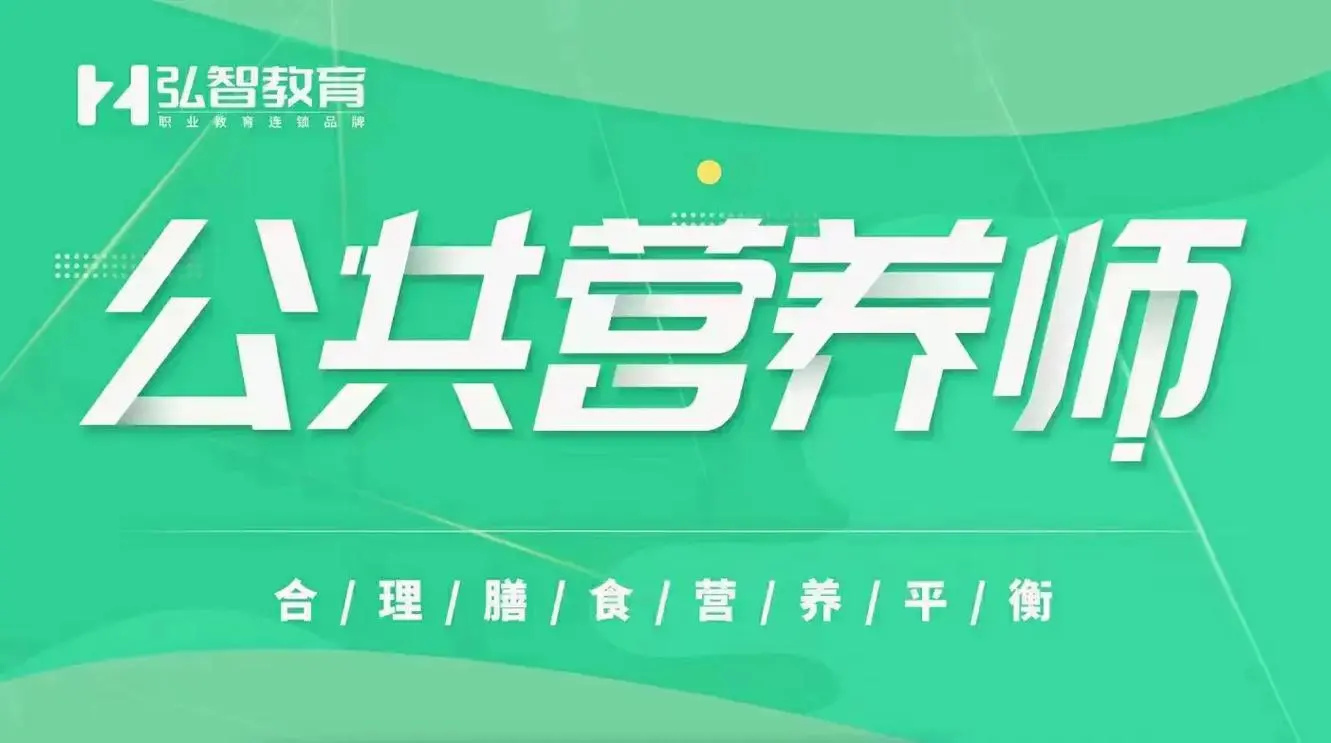 强烈推荐|河南公共营养师培训机构十大排名榜单一览