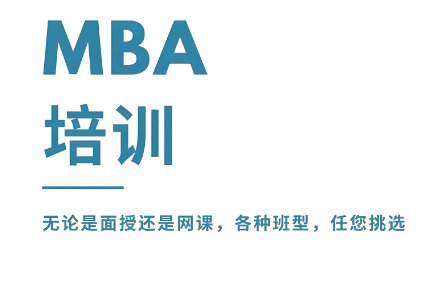 MBA考试难不难