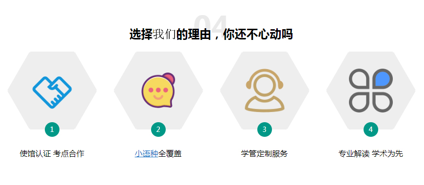 小语种培训