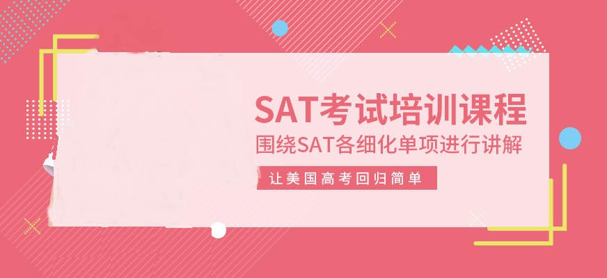 SAT辅导机构推荐