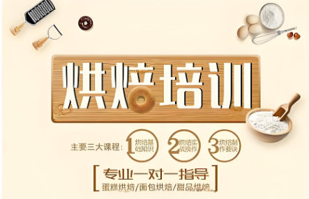 糕点制作培训机构排名
