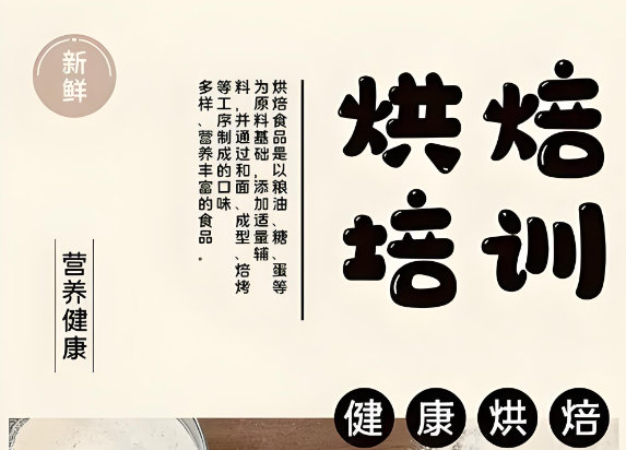糕点烘焙培训机构的优势