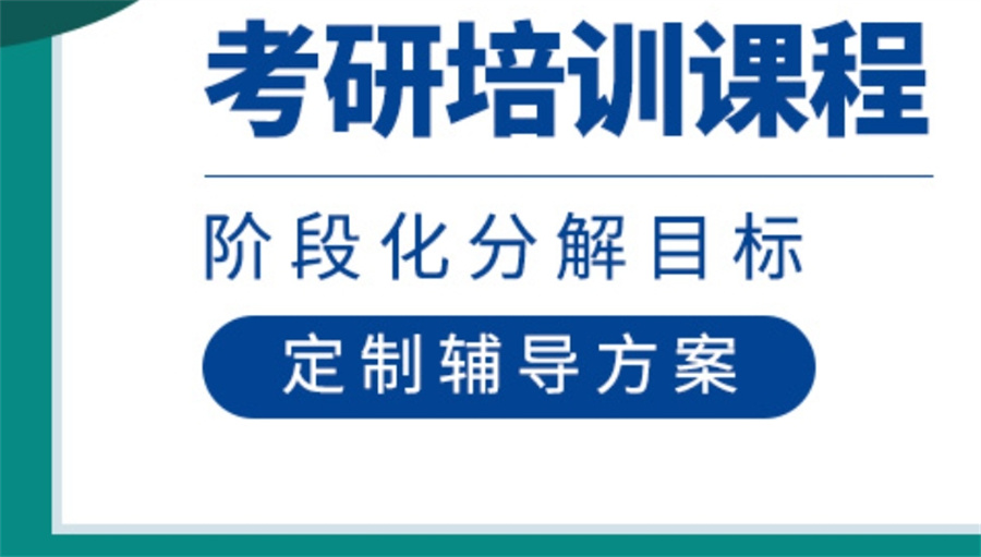 北京考研培训机构