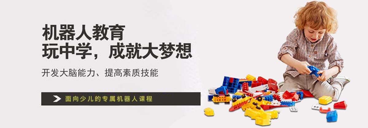 上海少儿编程培训