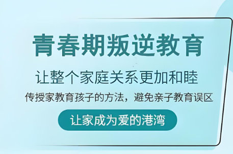 叛逆管教学校排名
