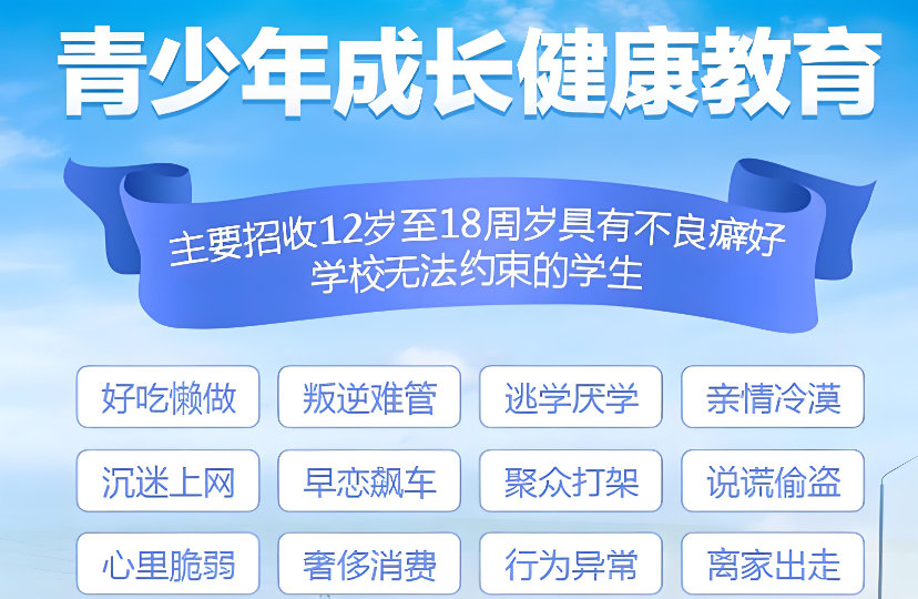 青少年叛逆管教学校优势