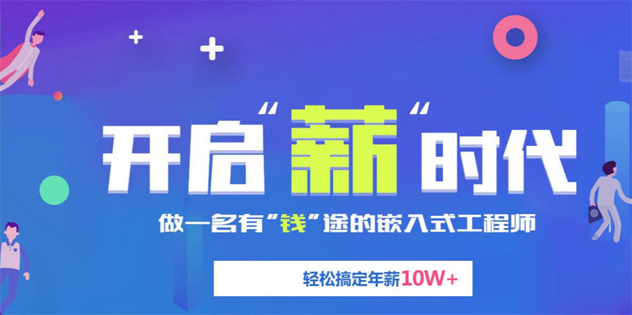嵌入式ARM&Linux软硬全能培训机构十大排名.jpg