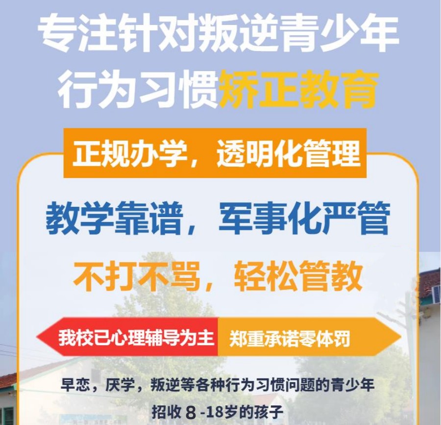 排名前十军事化叛逆孩子纠正学校名单