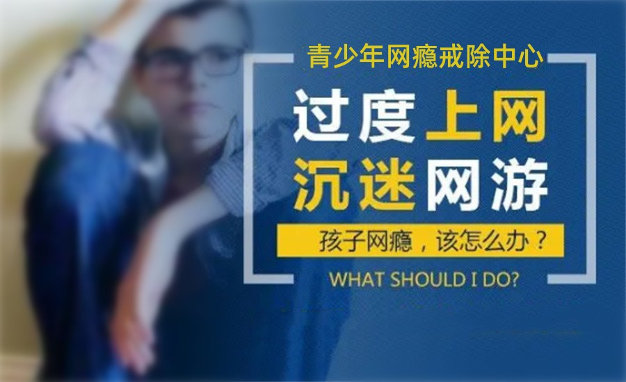 青少年行为矫正
