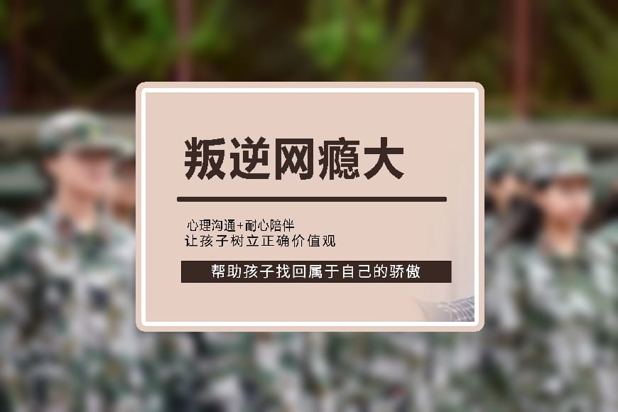 永州排名TOP10的叛逆青少年封闭式管教学校