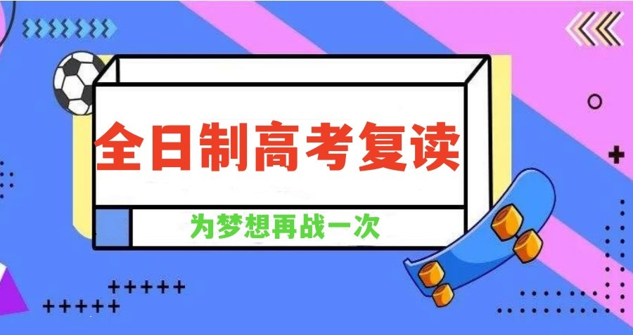 江苏十大高考复读学校排名名单公布一览