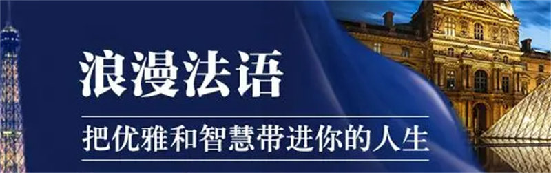法语培训机构