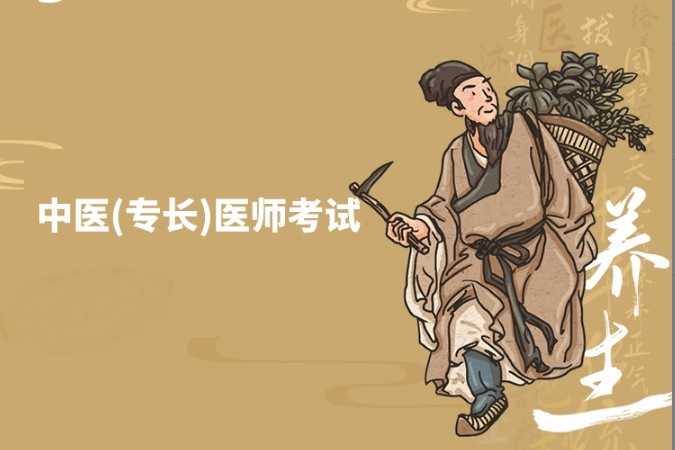 医师资格证培训机构