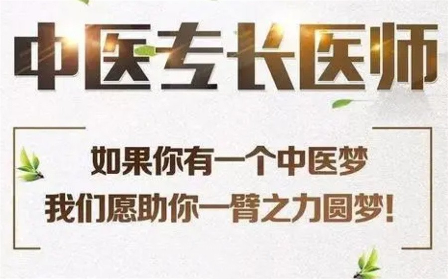 中医专长