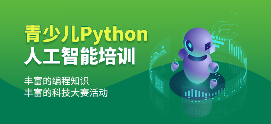 少儿编程培训机构
