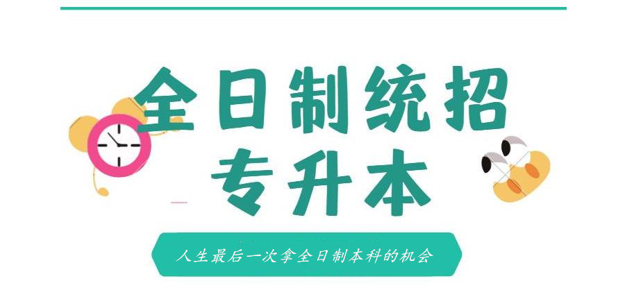 黑龙江靠谱专升本培训机构