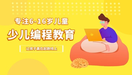 少儿Scratch编程语言培训