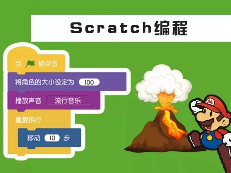 少儿Scratch编程语言培训