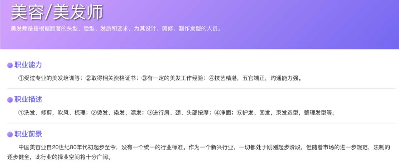 美发师培训
