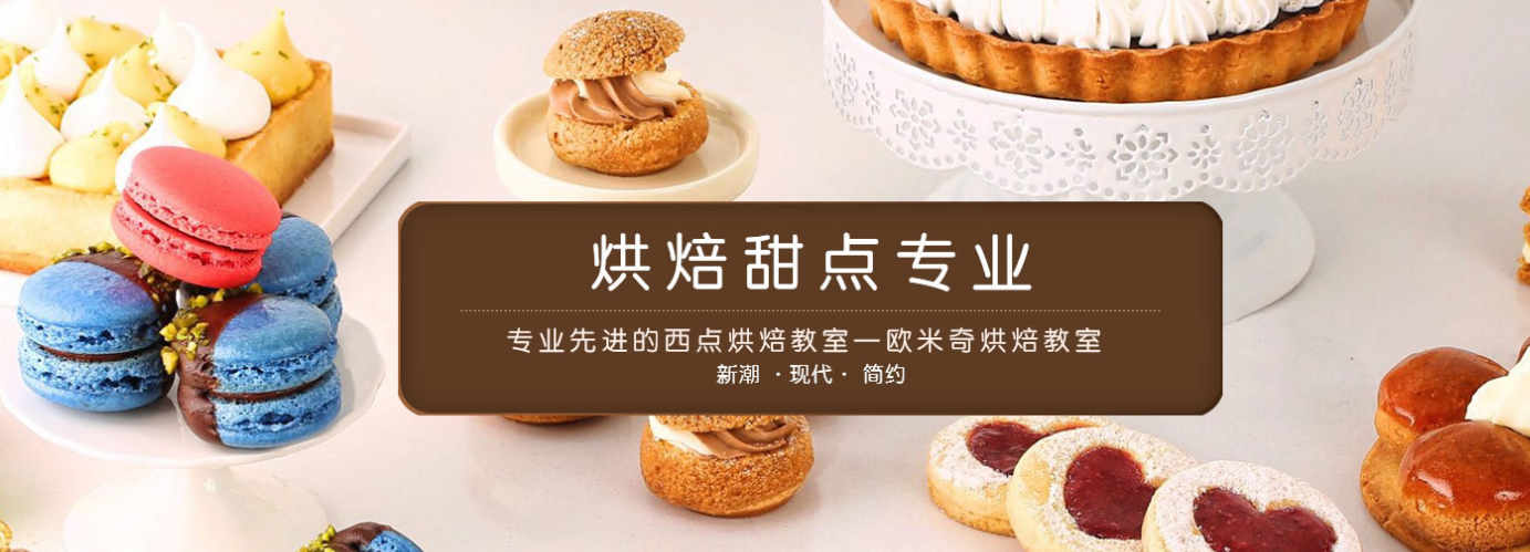 西点糕点制作培训
