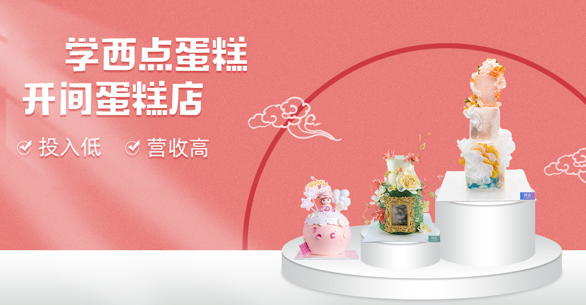 西安西点烘焙培训学校