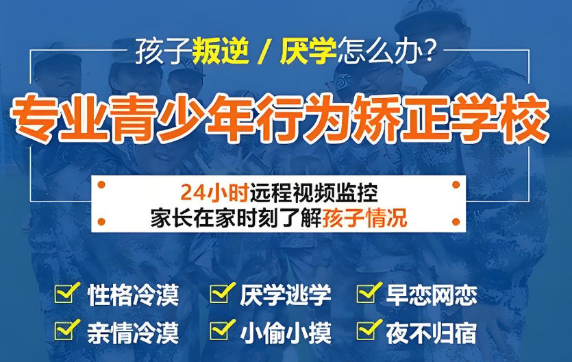 青少年叛逆管教学校教育理念