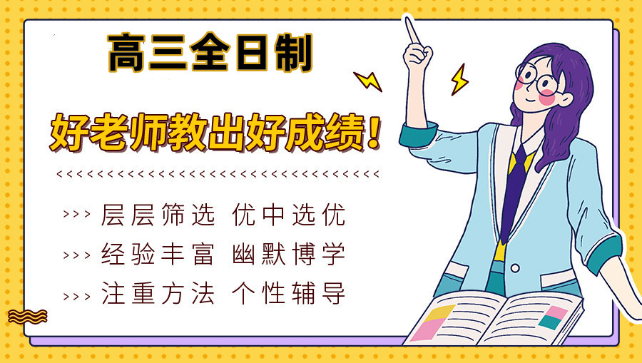 圆梦大学！沈阳高三高考全日制集训班班十大排名汇总
