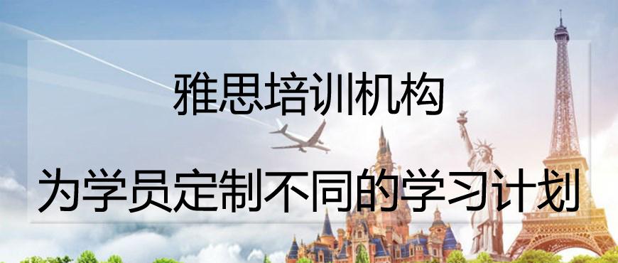 雅思培训机构