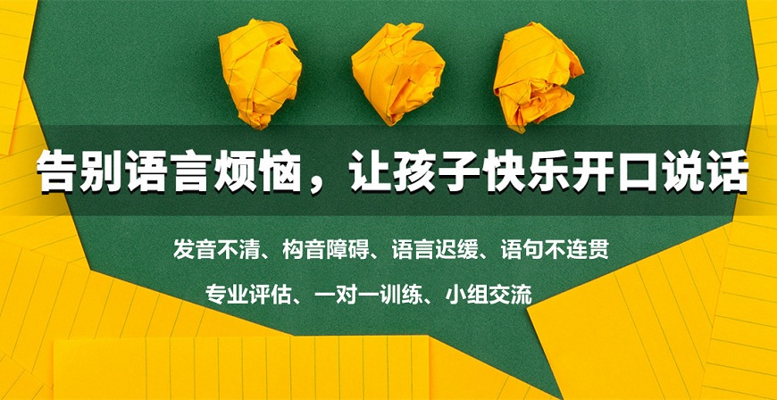 言语障碍矫正