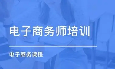深圳电子商务培训机构十大排名top榜更新一览
