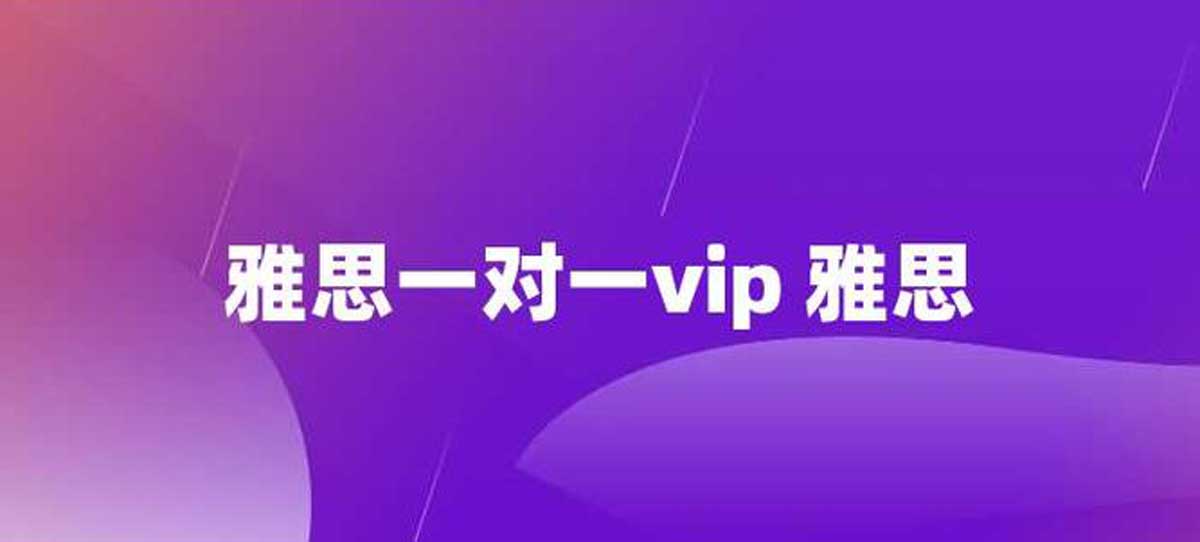 甄选一览|湖北武汉1V1雅思培训机构十大排名名单