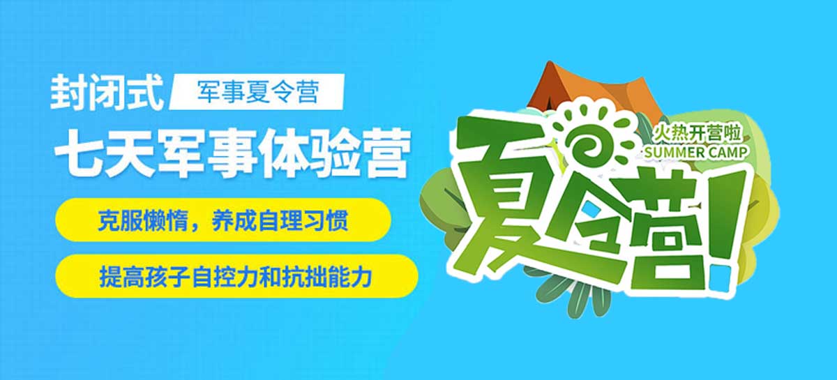 军事夏令营组织机构