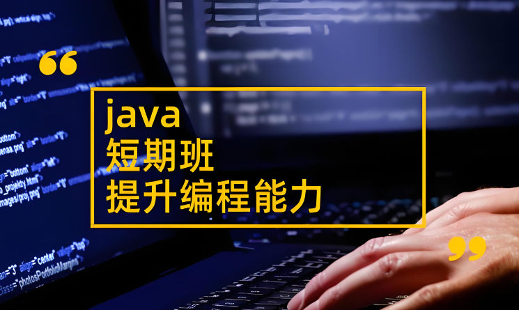 学习JAVA编程的好处
