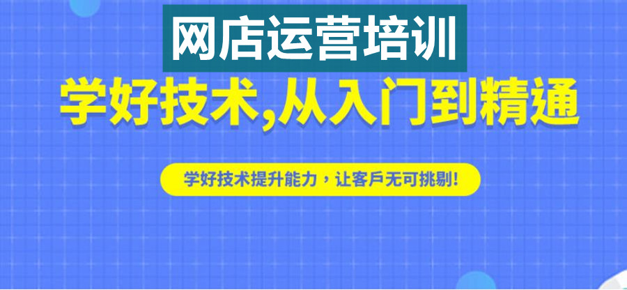 广州十大电商运营培训机构