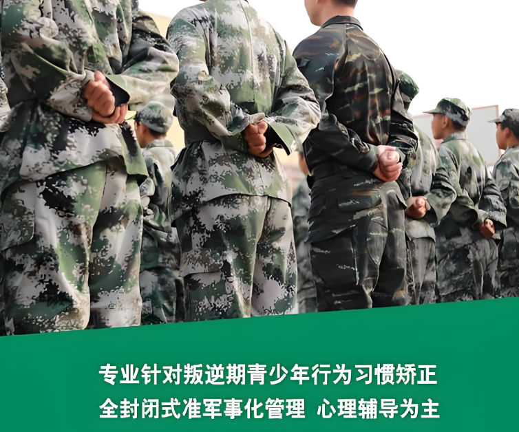 军事化管教学校