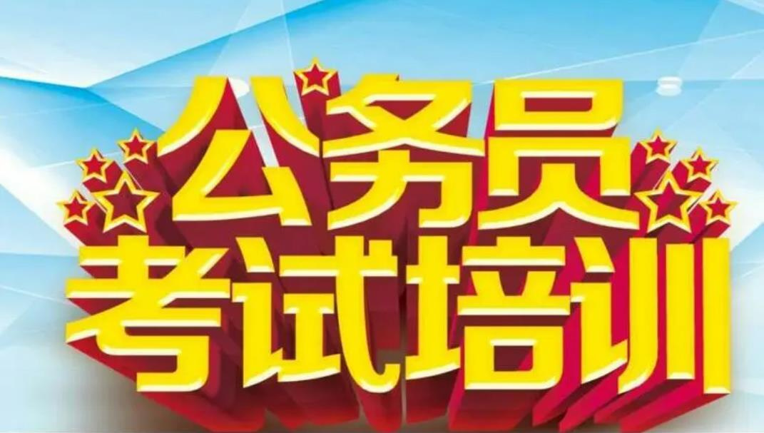 南京实力强的十大公务员考试辅导机构名单揭晓一览
