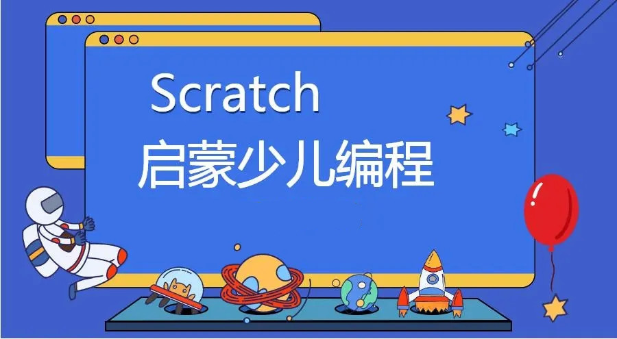 少儿编程培训机构 少儿编程培训机构