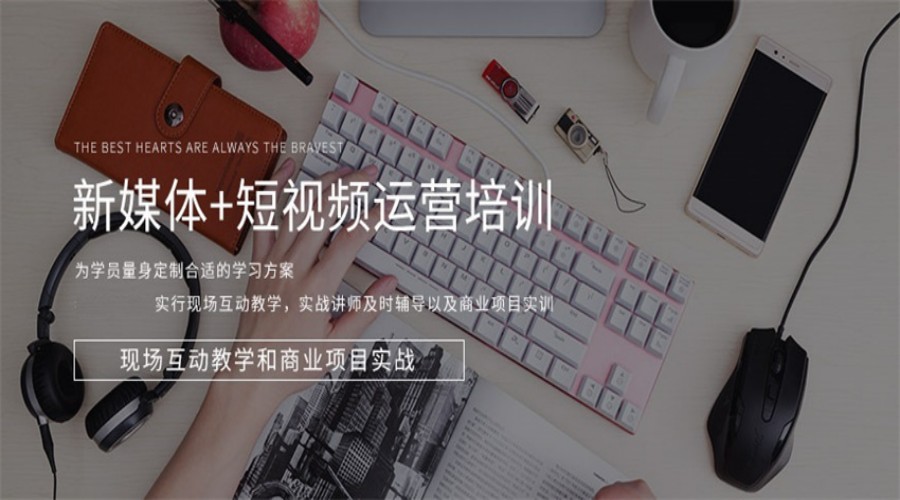 短视频运营培训 短视频运营培训