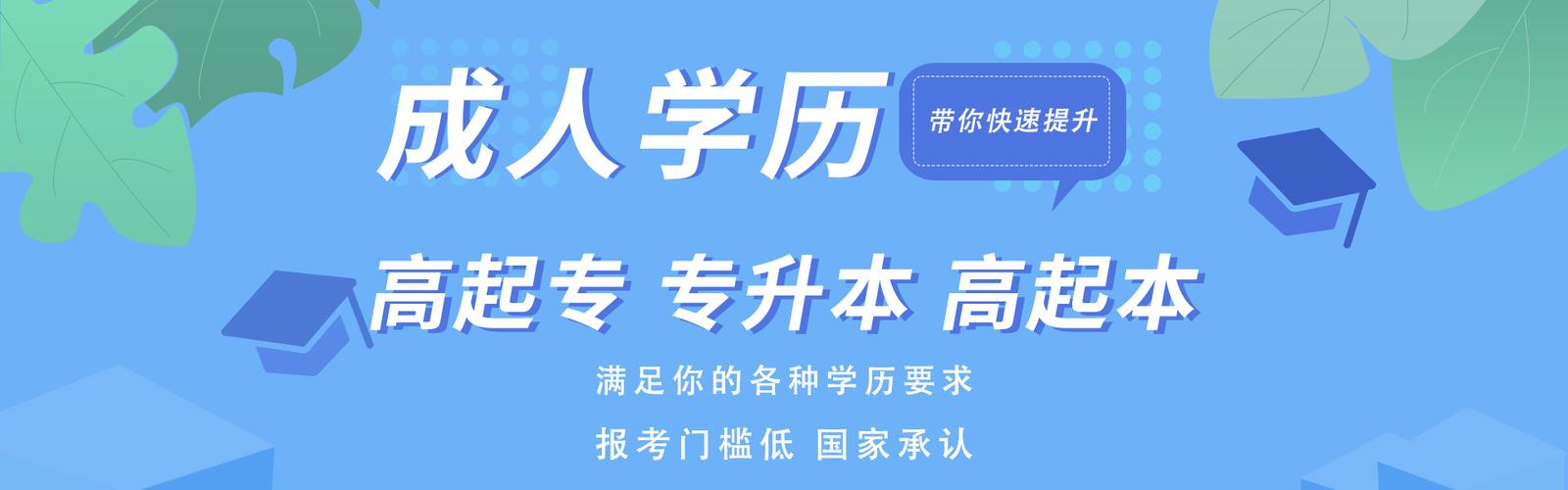 热搜|哈尔滨十大不错的成考学历提升培训教育机构排名名单