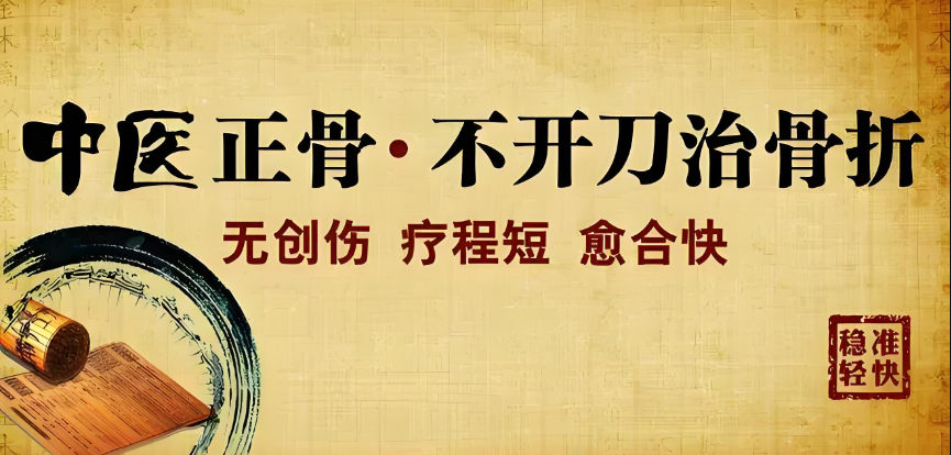 中医正骨培训机构排名