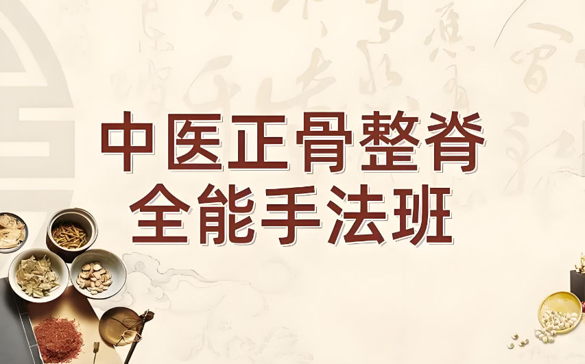 中医正骨有什么功效