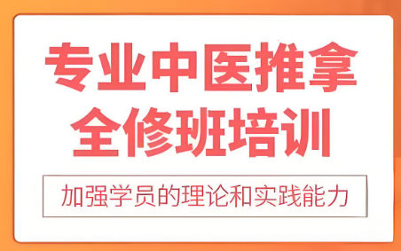 中医正骨培训机构优势