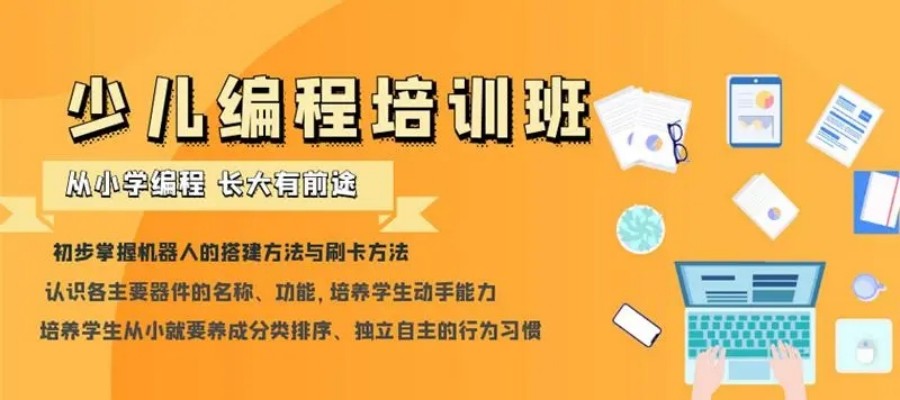 十大线上青少年编程培训机构名单一览 十大线上青少年编程培训机构名单一览