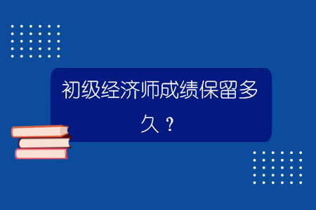 初级经济师培训机构