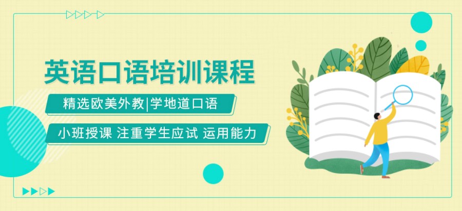 英语口语培训机构推荐