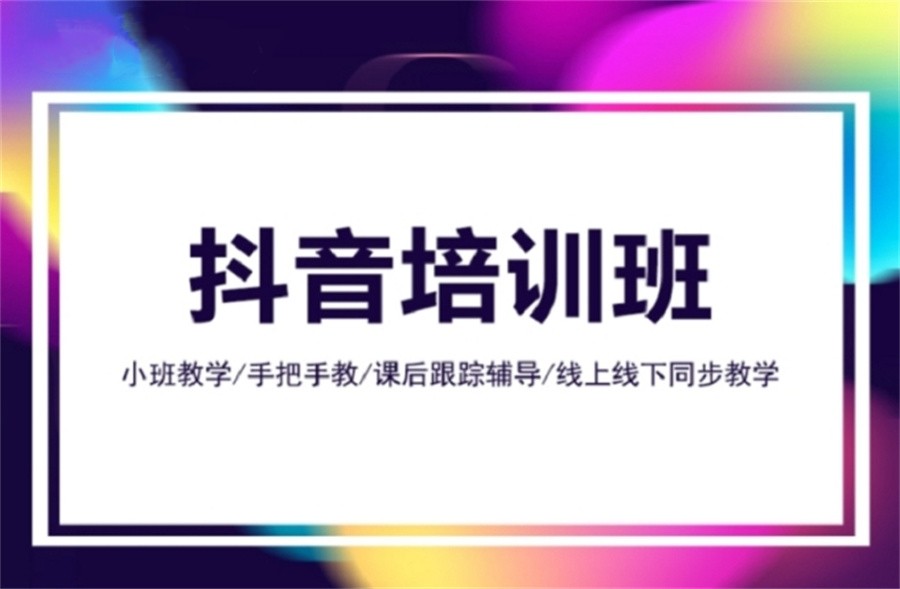 甄选10大口碑不错的抖音短视频剪辑培训机构名单汇总.jpg