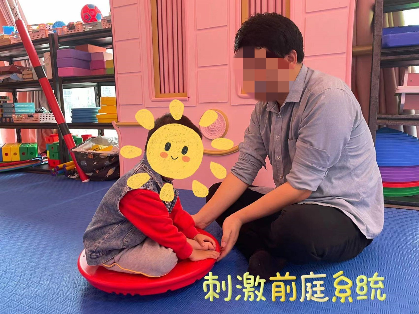 感统失调训练