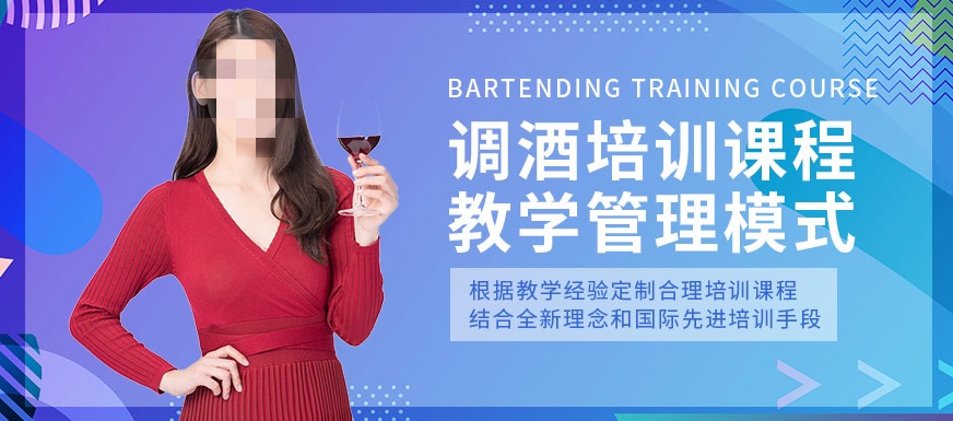 十大调酒师培训机构